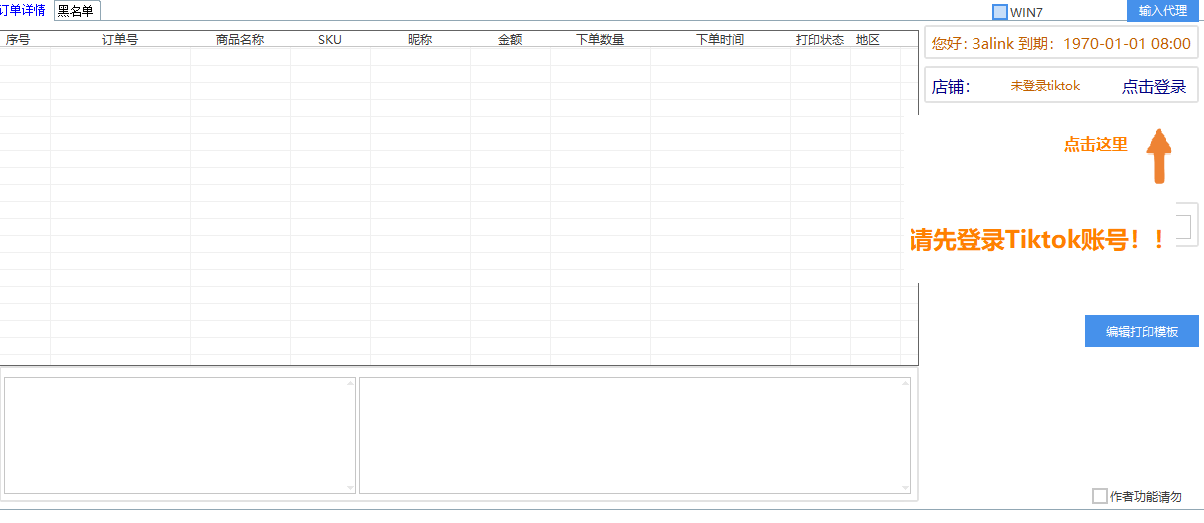 Tiktok直播自动打单软件（合适盲盒和所有普通商品支持黑粉库）自动出单，支持打印模板定制